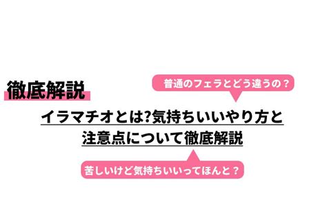 イラマチオとは？ 意味をやさしく解説